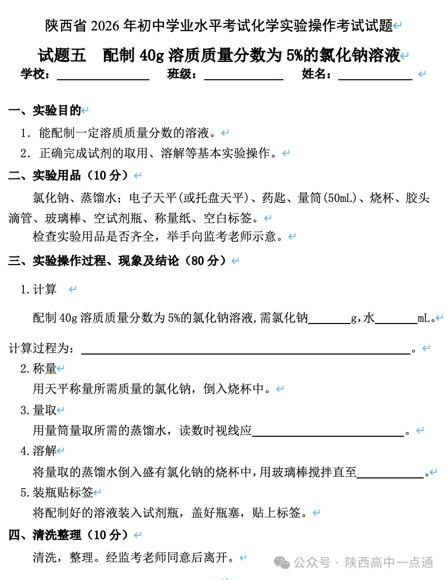 【中考实验考试】2026年陕西中考理化生实验考试试题、评分细则及答案 第17张