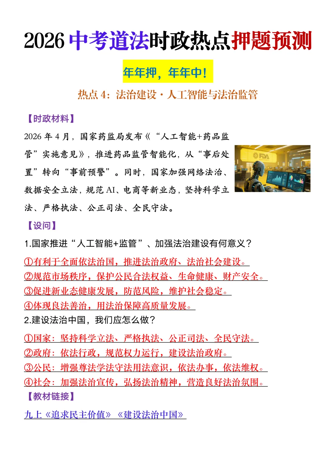 2026中考道法时政热点押题预测,年年押,年年中! 第6张