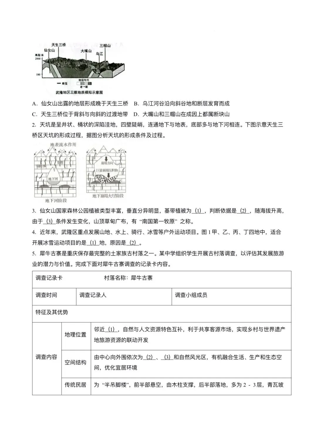 上海市普陀区2026届高三地理二模试卷及答案 第2张