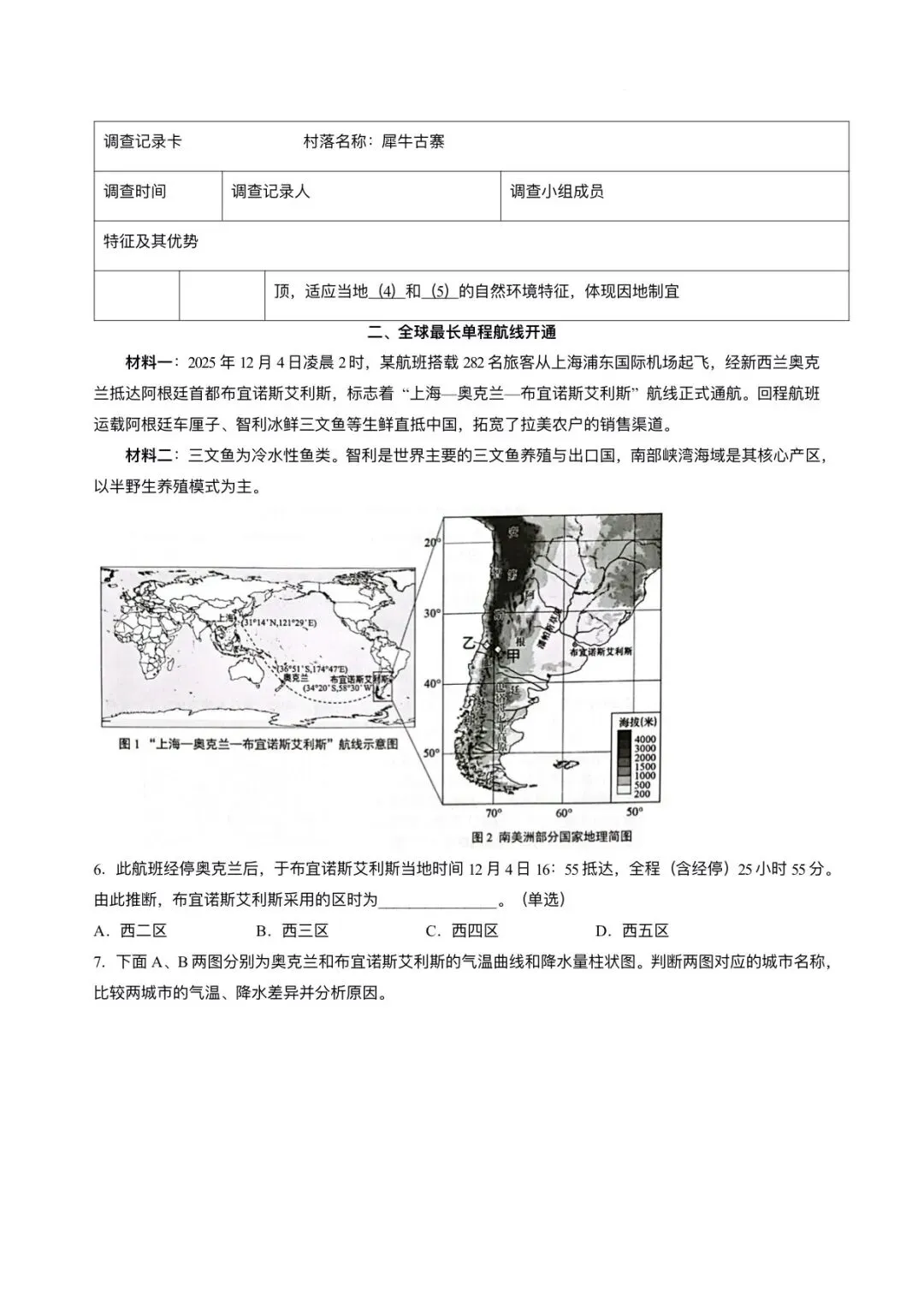 上海市普陀区2026届高三地理二模试卷及答案 第3张