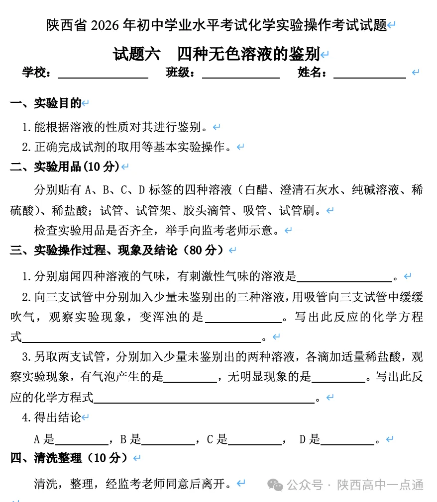 【中考实验考试】2026年陕西中考理化生实验考试试题、评分细则及答案 第18张