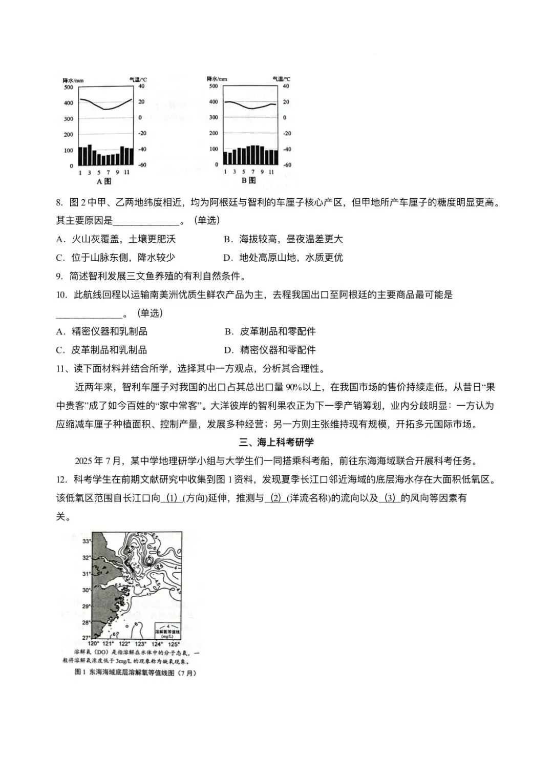 上海市普陀区2026届高三地理二模试卷及答案 第4张