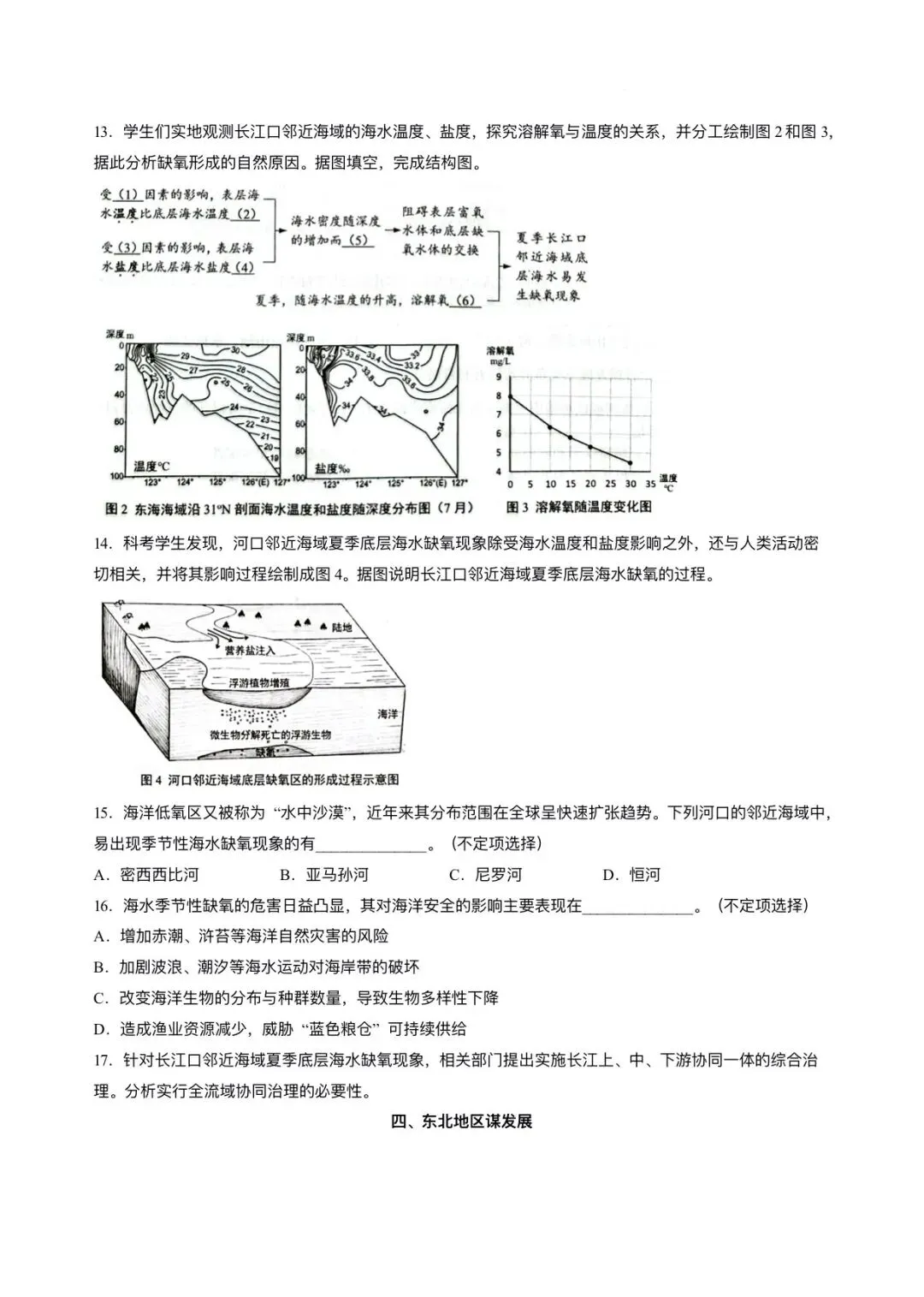 上海市普陀区2026届高三地理二模试卷及答案 第5张