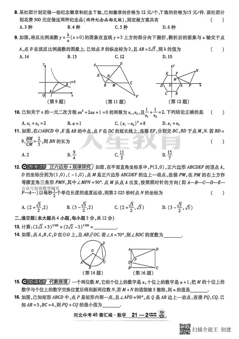 中考模拟|2026年河北省中考命题信息原创卷(二) 第2张