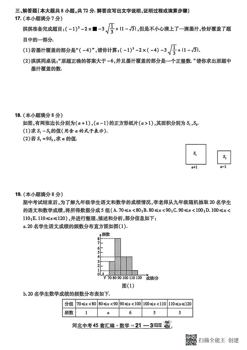中考模拟|2026年河北省中考命题信息原创卷(二) 第3张