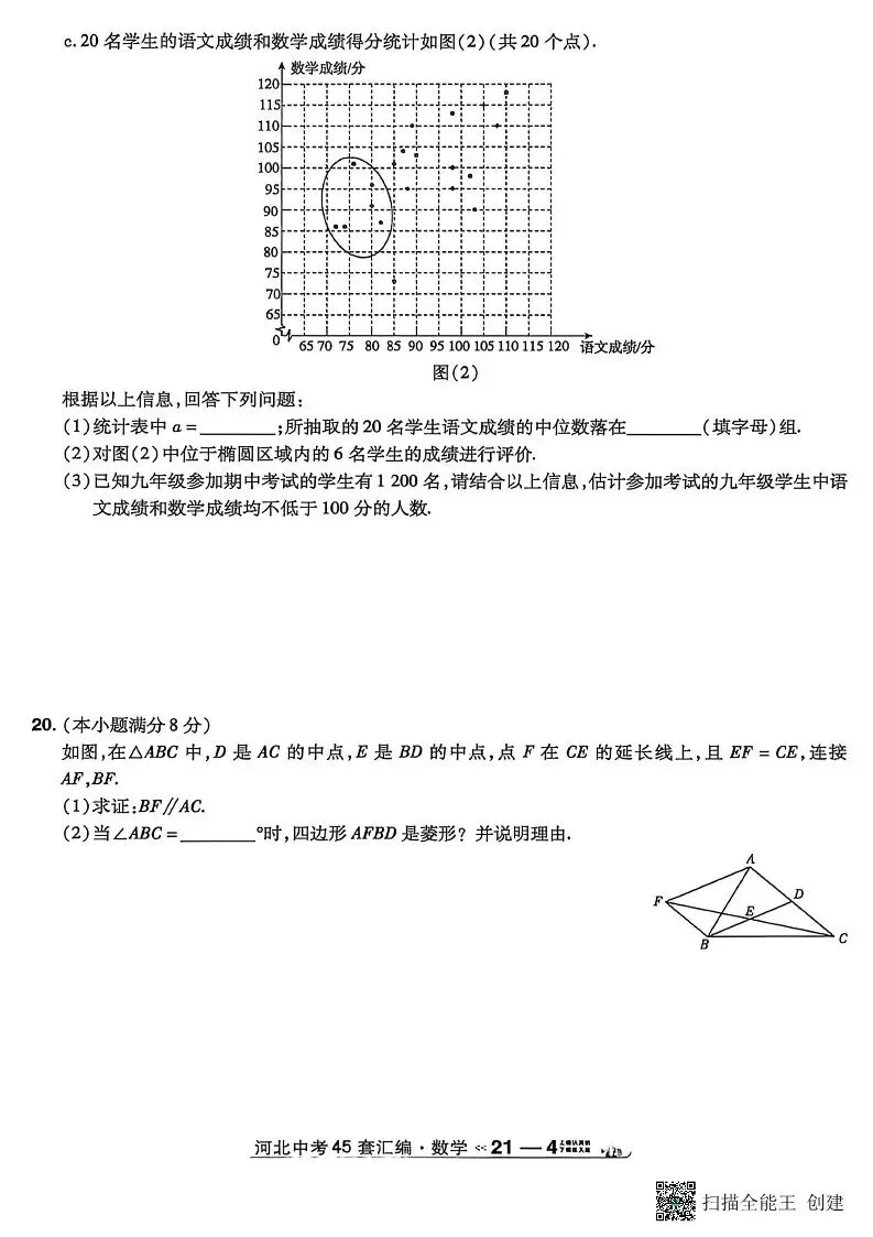 中考模拟|2026年河北省中考命题信息原创卷(二) 第4张
