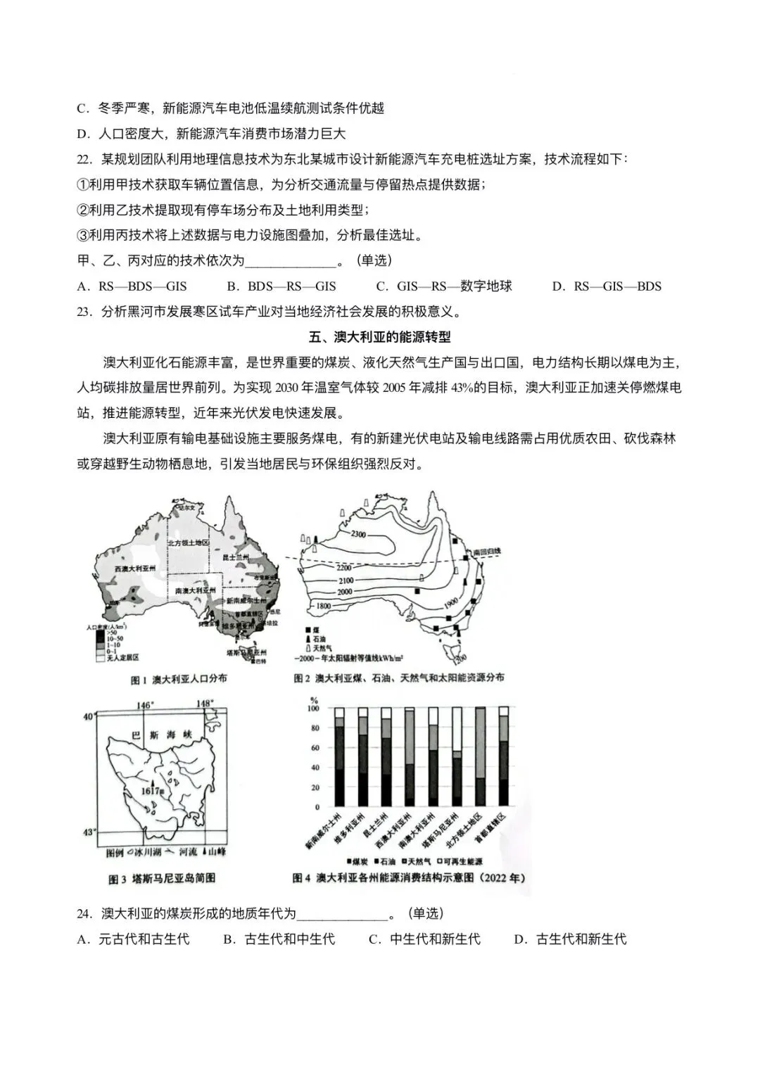 上海市普陀区2026届高三地理二模试卷及答案 第7张