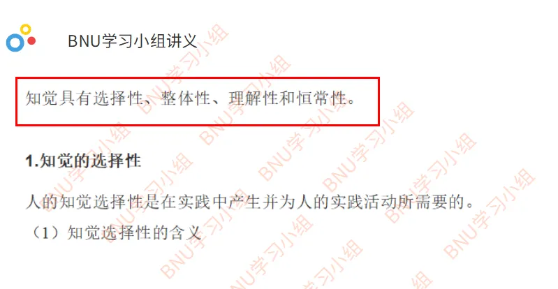 北师大MAP心理学考研真题难不难?押题版解析来了! 第3张 北师大MAP心理学考研真题难不难?押题版解析来了! 第3张