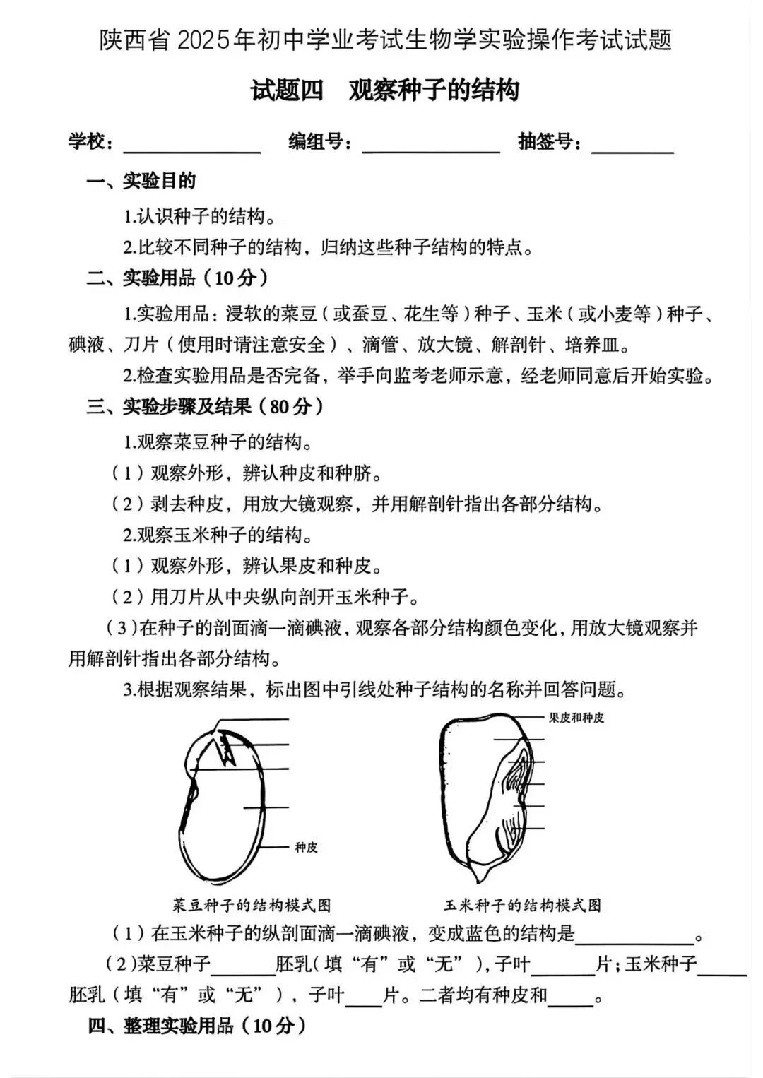【中考实验考试】2026年陕西中考理化生实验考试试题、评分细则及答案 第22张