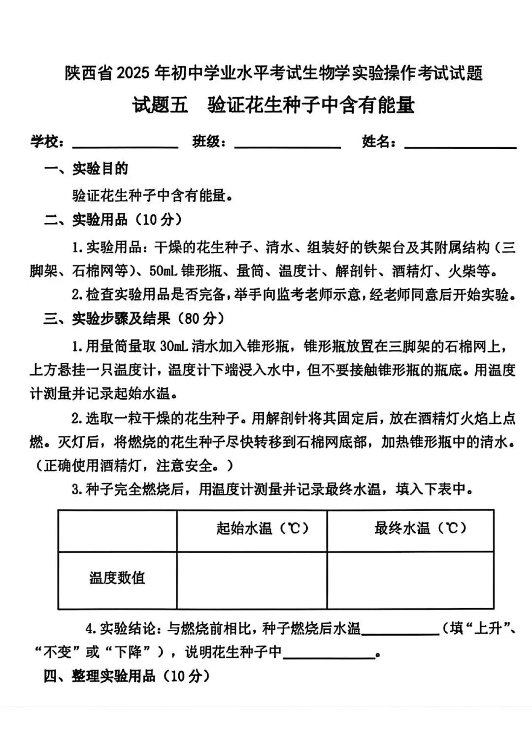 【中考实验考试】2026年陕西中考理化生实验考试试题、评分细则及答案 第23张
