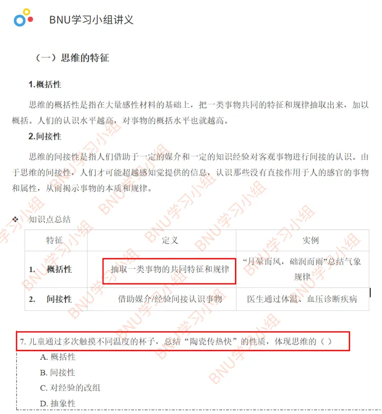 北师大MAP心理学考研真题难不难?押题版解析来了! 第5张 北师大MAP心理学考研真题难不难?押题版解析来了! 第5张