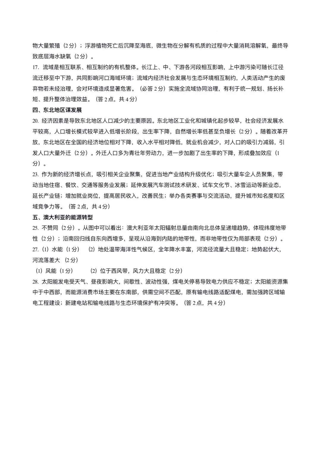 上海市普陀区2026届高三地理二模试卷及答案 第10张