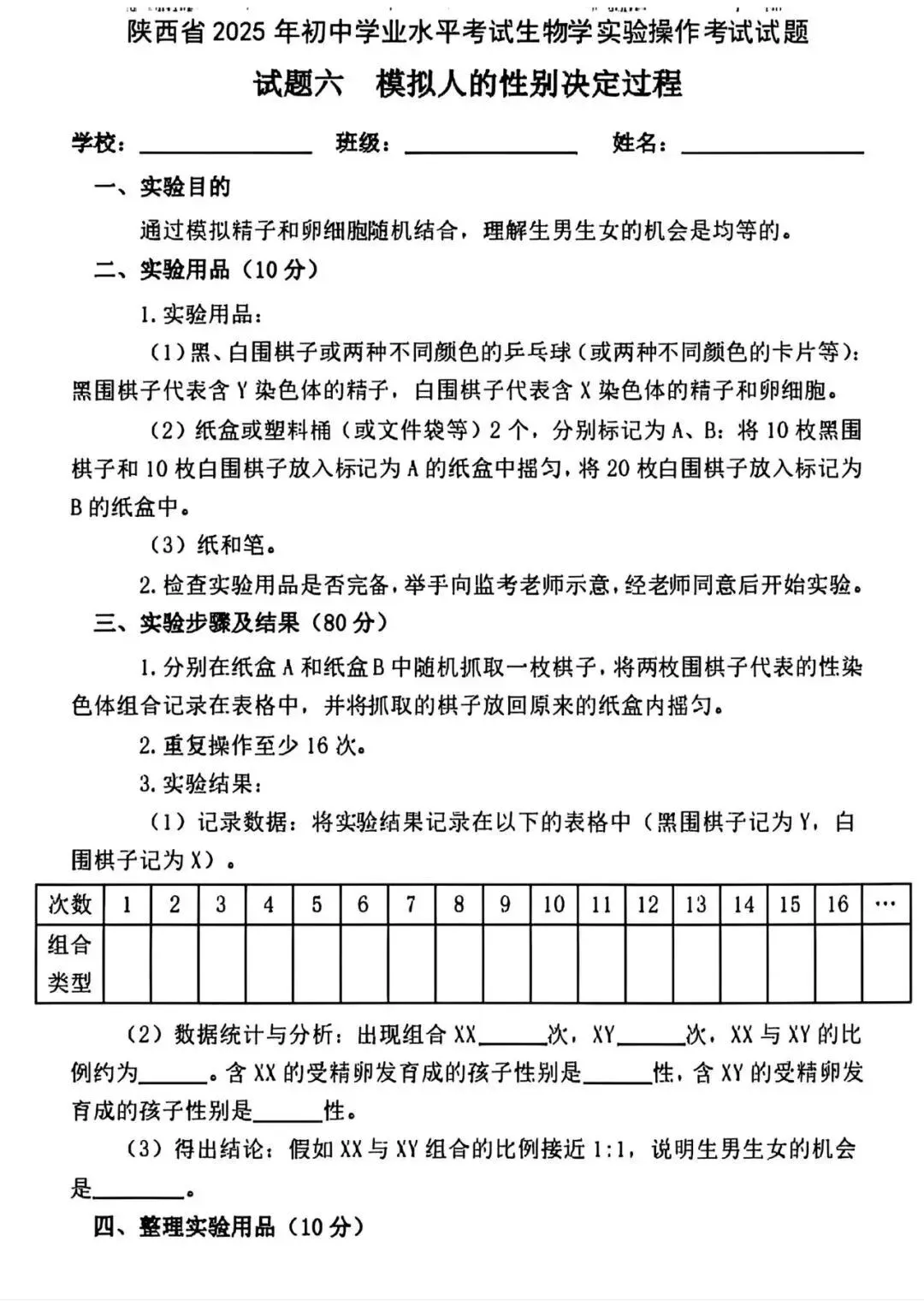 【中考实验考试】2026年陕西中考理化生实验考试试题、评分细则及答案 第24张