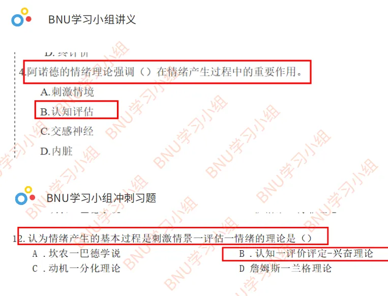 北师大MAP心理学考研真题难不难?押题版解析来了! 第7张 北师大MAP心理学考研真题难不难?押题版解析来了! 第7张