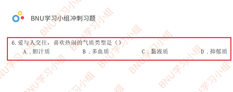 北师大MAP心理学考研真题难不难?押题版解析来了! 第8张 北师大MAP心理学考研真题难不难?押题版解析来了! 第8张