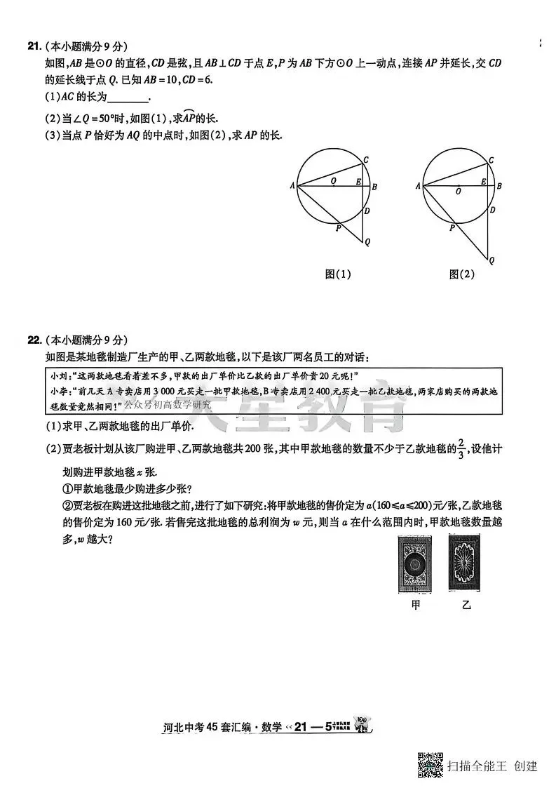 中考模拟|2026年河北省中考命题信息原创卷(二) 第5张