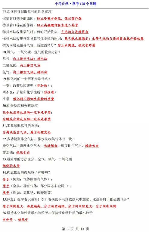 【中考满分速记】化学常考178个问题 第4张