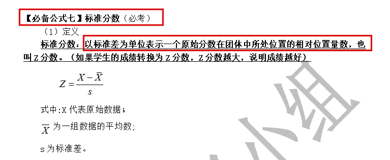 北师大MAP心理学考研真题难不难?押题版解析来了! 第12张 北师大MAP心理学考研真题难不难?押题版解析来了! 第12张