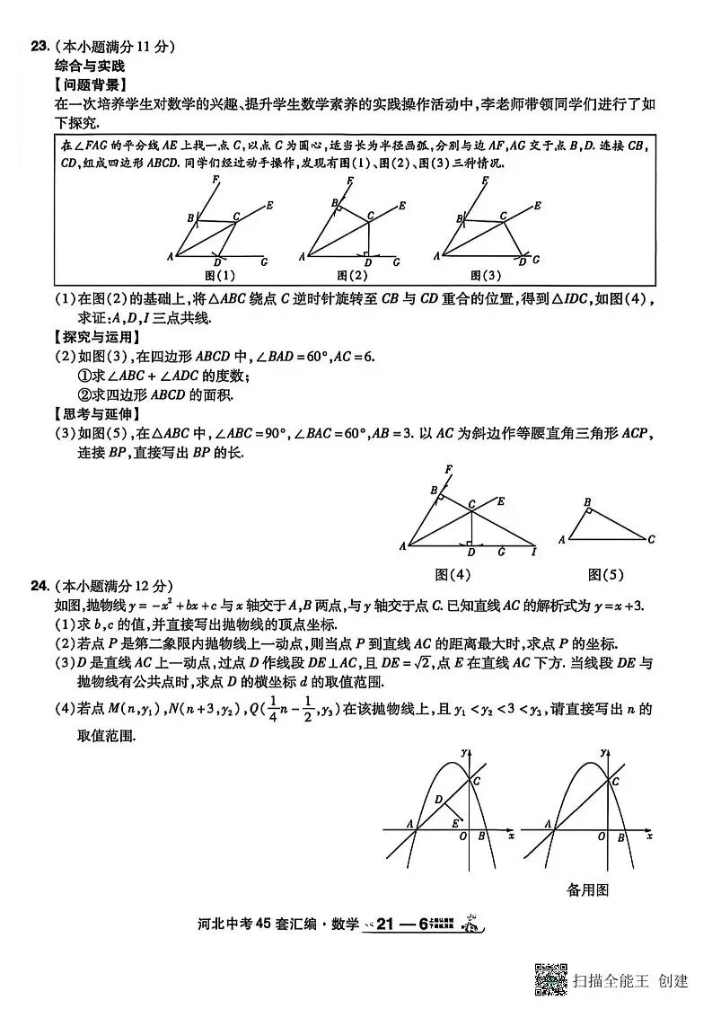 中考模拟|2026年河北省中考命题信息原创卷(二) 第6张