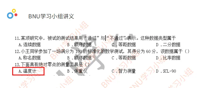 北师大MAP心理学考研真题难不难?押题版解析来了! 第17张 北师大MAP心理学考研真题难不难?押题版解析来了! 第17张