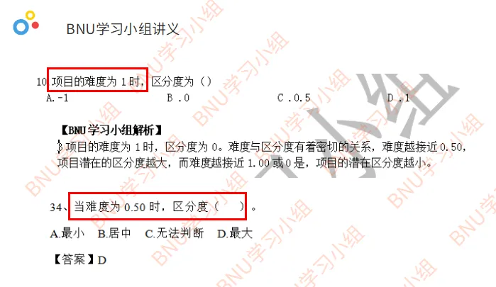 北师大MAP心理学考研真题难不难?押题版解析来了! 第18张 北师大MAP心理学考研真题难不难?押题版解析来了! 第18张