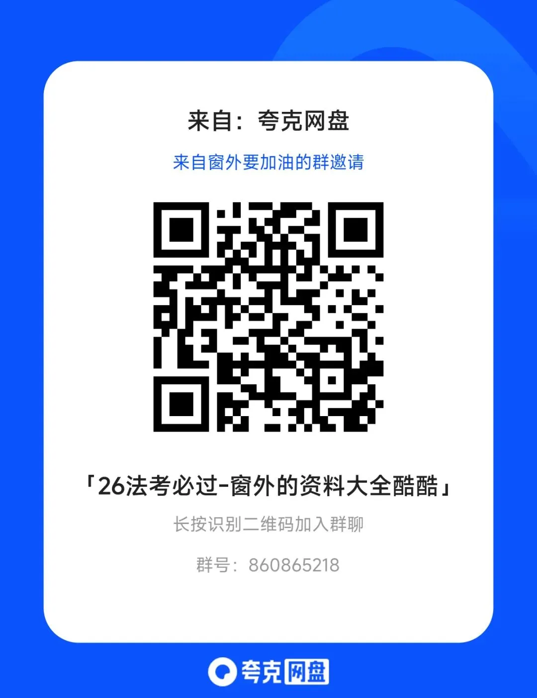 26法考资料|4.10 26法考真题+每日一题汇总 第6张