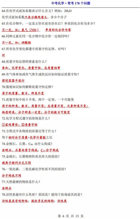 【中考满分速记】化学常考178个问题 第7张
