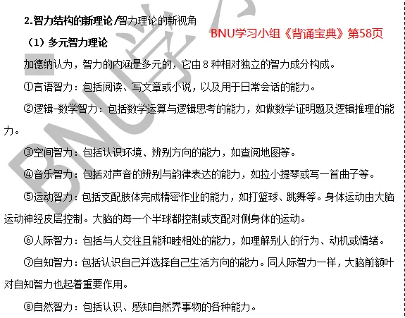 北师大MAP心理学考研真题难不难?押题版解析来了! 第26张 北师大MAP心理学考研真题难不难?押题版解析来了! 第26张