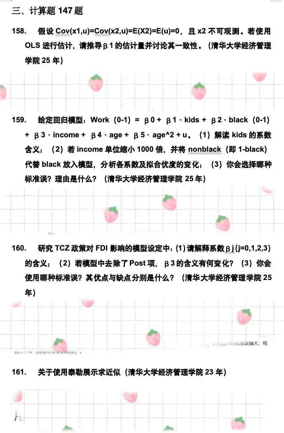 学科真题 | 统计学笔面试310题 第6张 学科真题 | 统计学笔面试310题 第6张