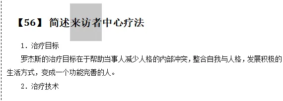 北师大MAP心理学考研真题难不难?押题版解析来了! 第42张 北师大MAP心理学考研真题难不难?押题版解析来了! 第42张