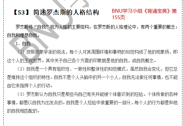 北师大MAP心理学考研真题难不难?押题版解析来了! 第43张 北师大MAP心理学考研真题难不难?押题版解析来了! 第43张