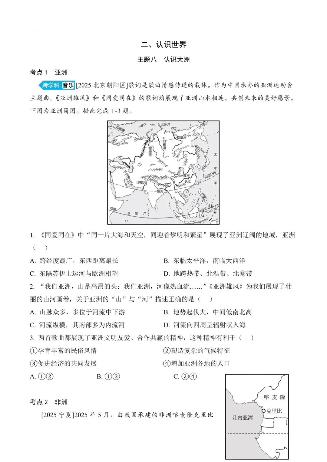 地生学考|最新收集2025年中考地理真题分类(2)认识世界(后附PDF打印版下载链接) 第2张