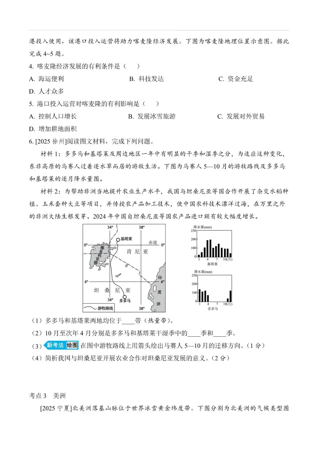 地生学考|最新收集2025年中考地理真题分类(2)认识世界(后附PDF打印版下载链接) 第3张