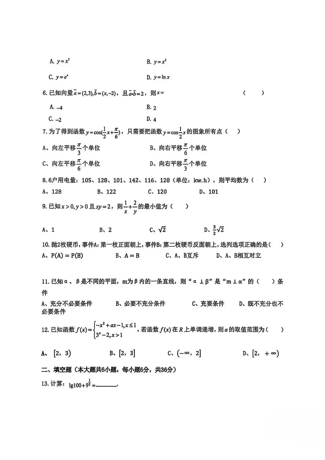 2026春季高考真题丨2026年广东省普通高中学业水平合格性考试(语数英+参考答案) 第3张