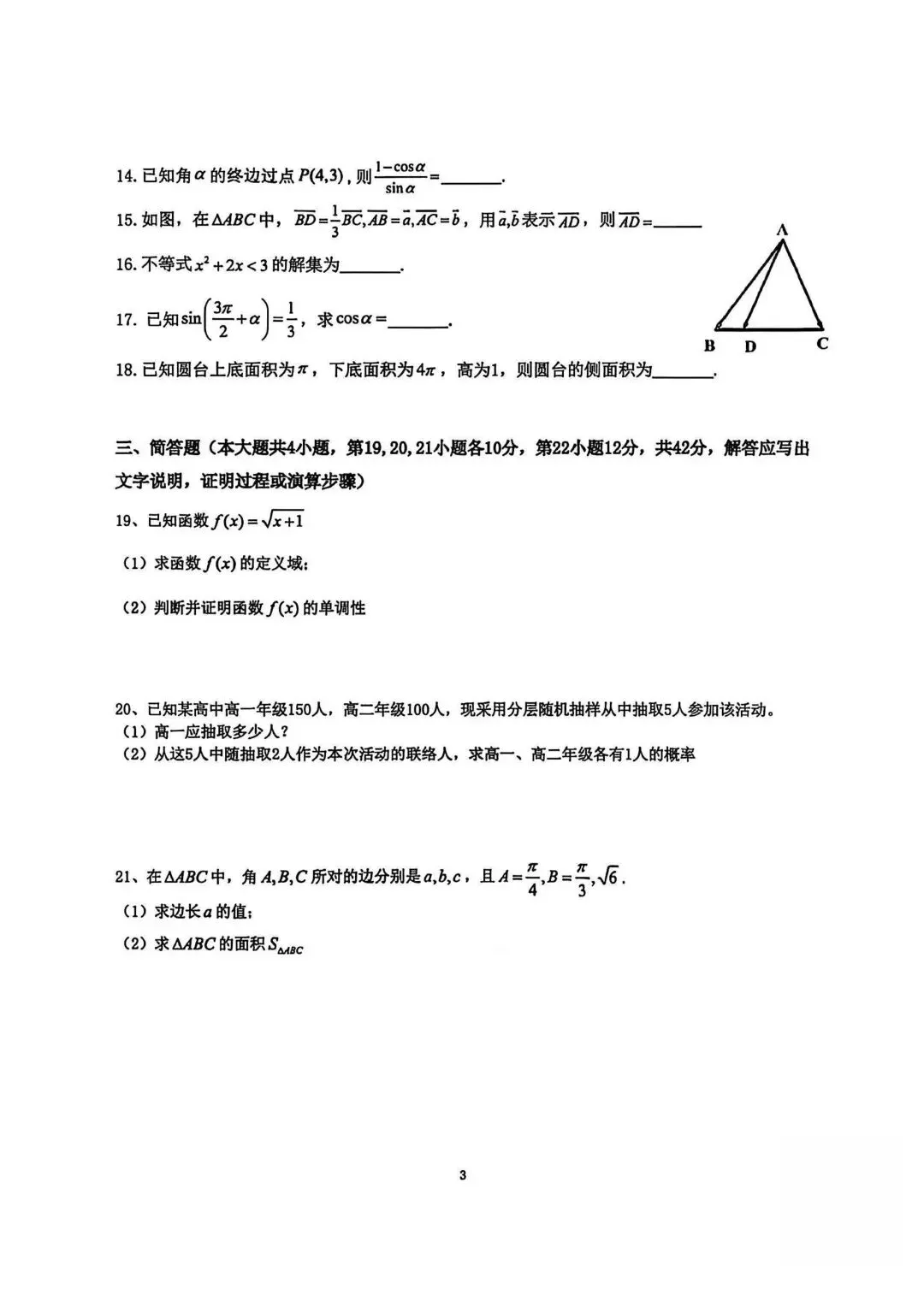 2026春季高考真题丨2026年广东省普通高中学业水平合格性考试(语数英+参考答案) 第4张