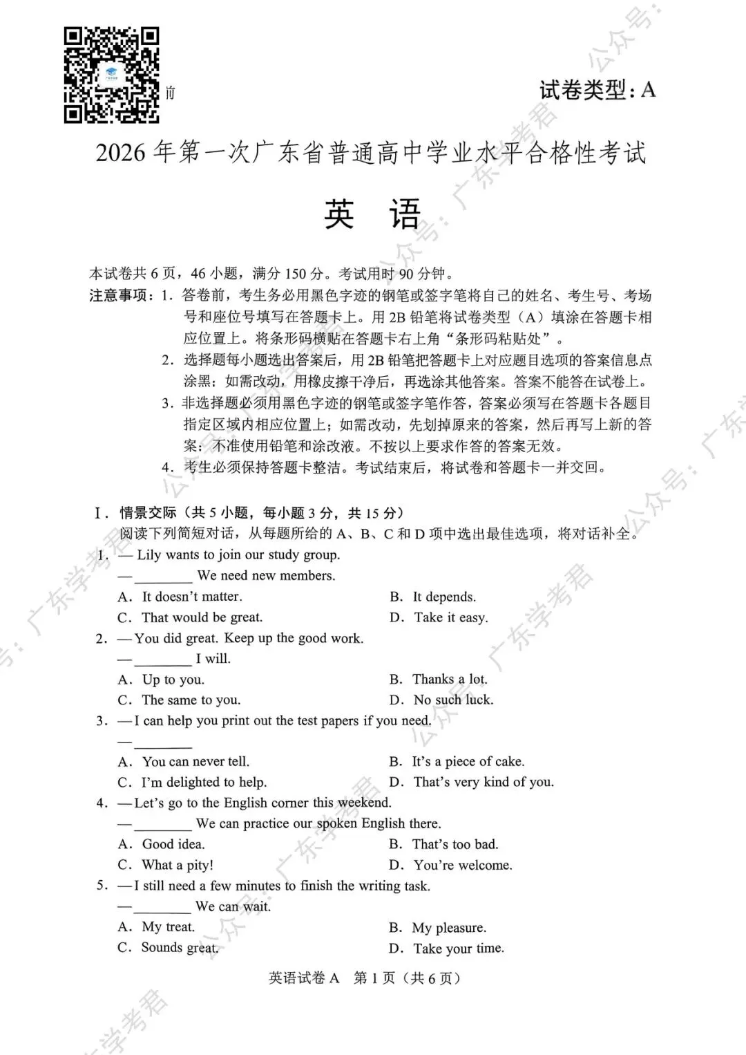 2026春季高考真题丨2026年广东省普通高中学业水平合格性考试(语数英+参考答案) 第6张