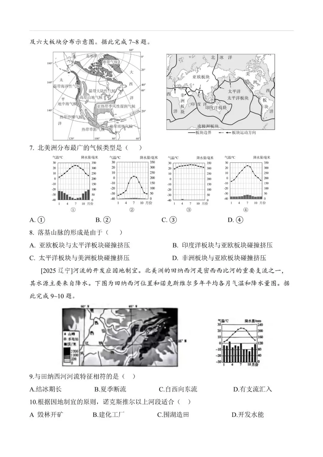 地生学考|最新收集2025年中考地理真题分类(2)认识世界(后附PDF打印版下载链接) 第4张