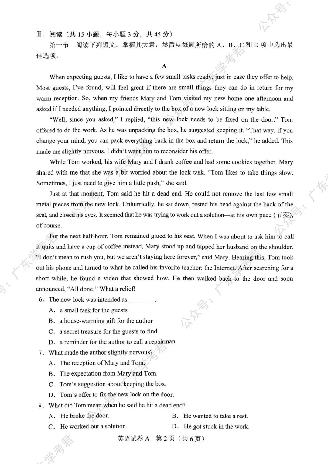 2026春季高考真题丨2026年广东省普通高中学业水平合格性考试(语数英+参考答案) 第7张