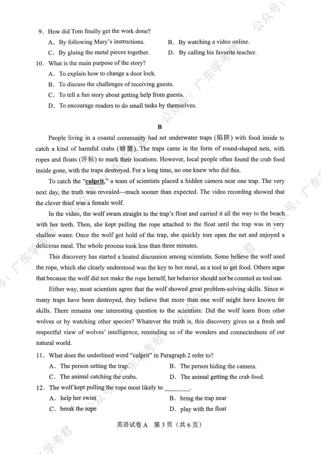 2026春季高考真题丨2026年广东省普通高中学业水平合格性考试(语数英+参考答案) 第8张