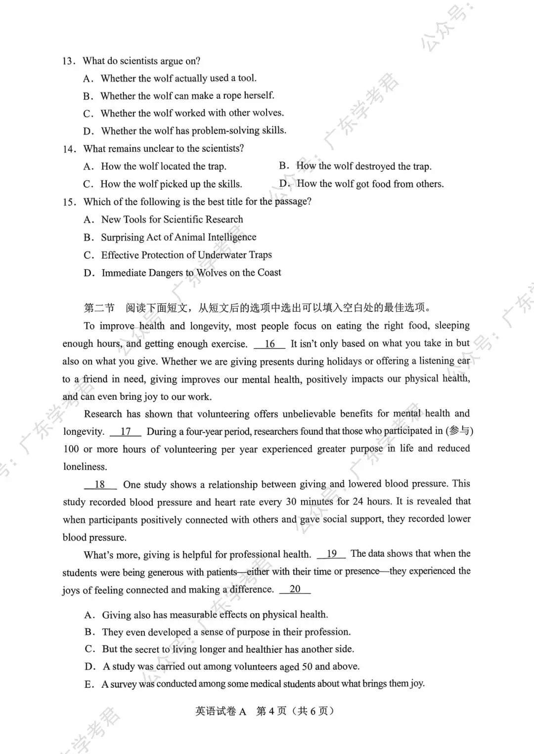 2026春季高考真题丨2026年广东省普通高中学业水平合格性考试(语数英+参考答案) 第9张