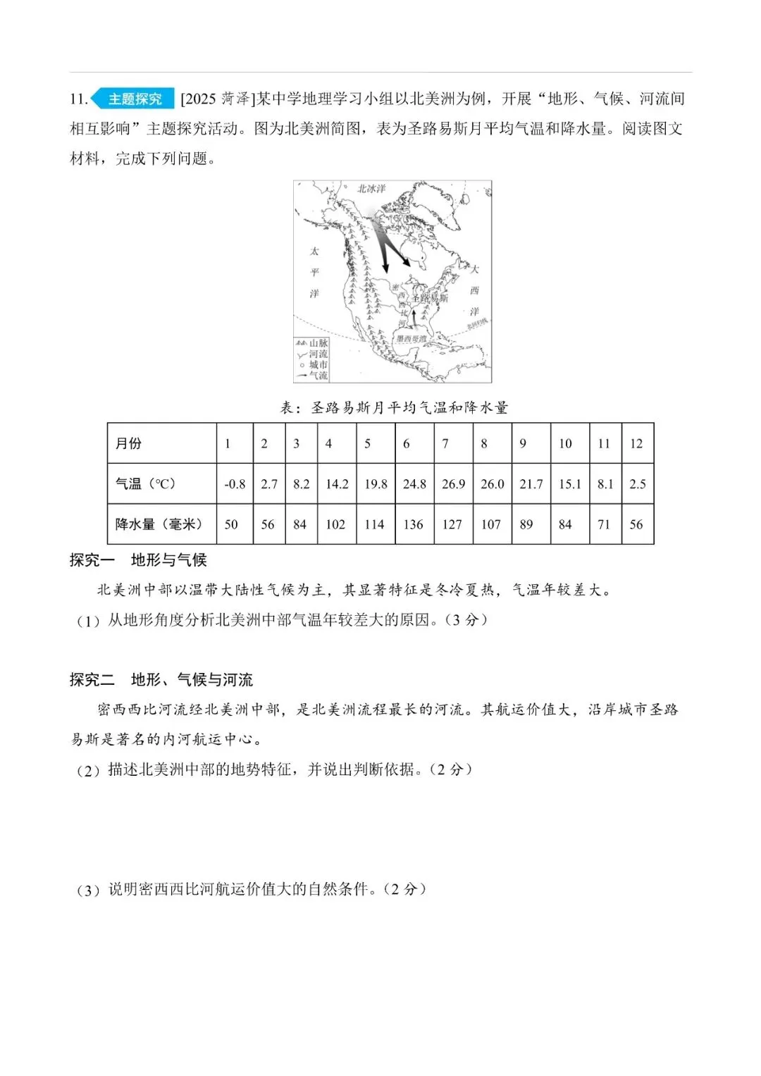 地生学考|最新收集2025年中考地理真题分类(2)认识世界(后附PDF打印版下载链接) 第5张