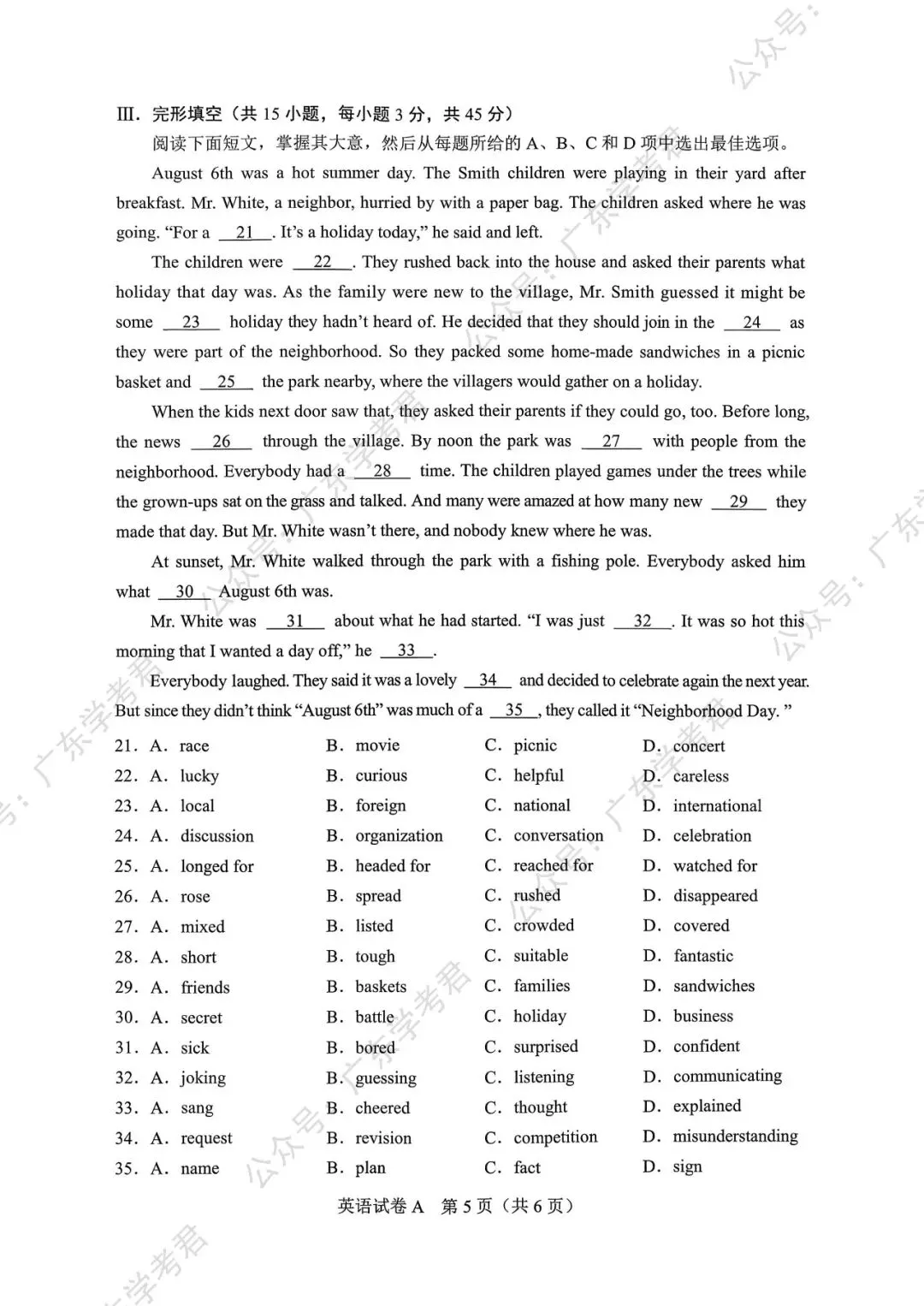 2026春季高考真题丨2026年广东省普通高中学业水平合格性考试(语数英+参考答案) 第10张