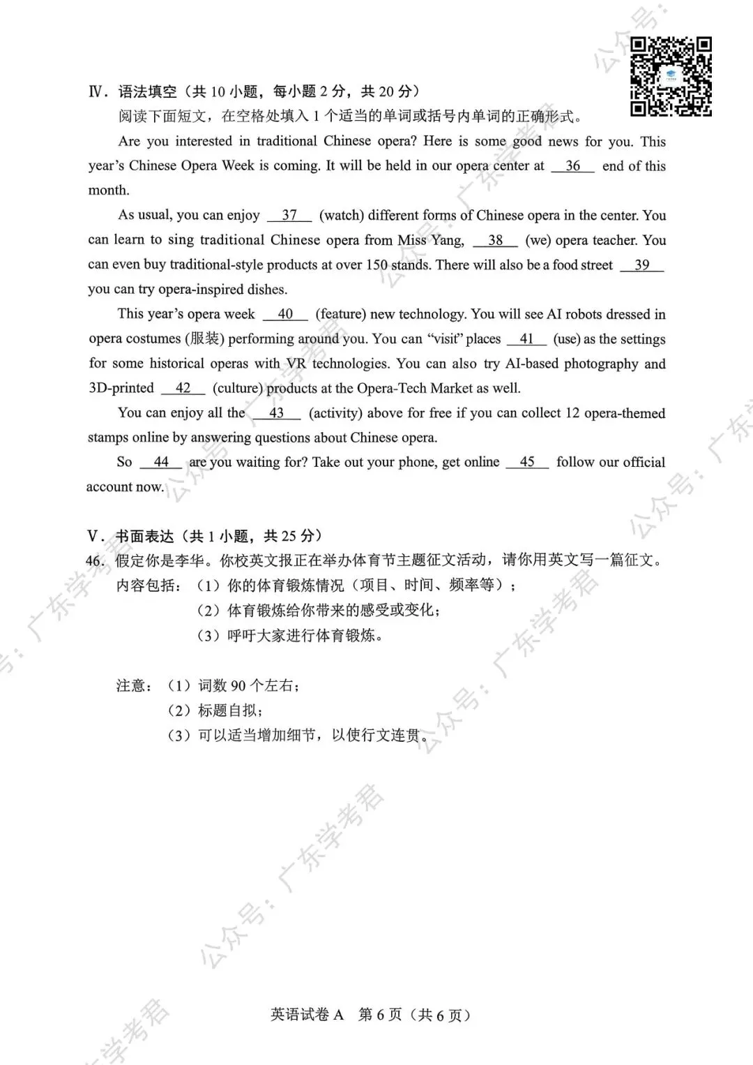 2026春季高考真题丨2026年广东省普通高中学业水平合格性考试(语数英+参考答案) 第11张