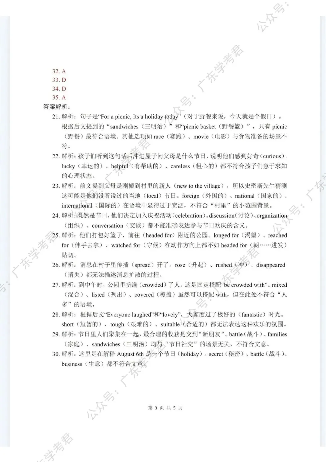 2026春季高考真题丨2026年广东省普通高中学业水平合格性考试(语数英+参考答案) 第12张