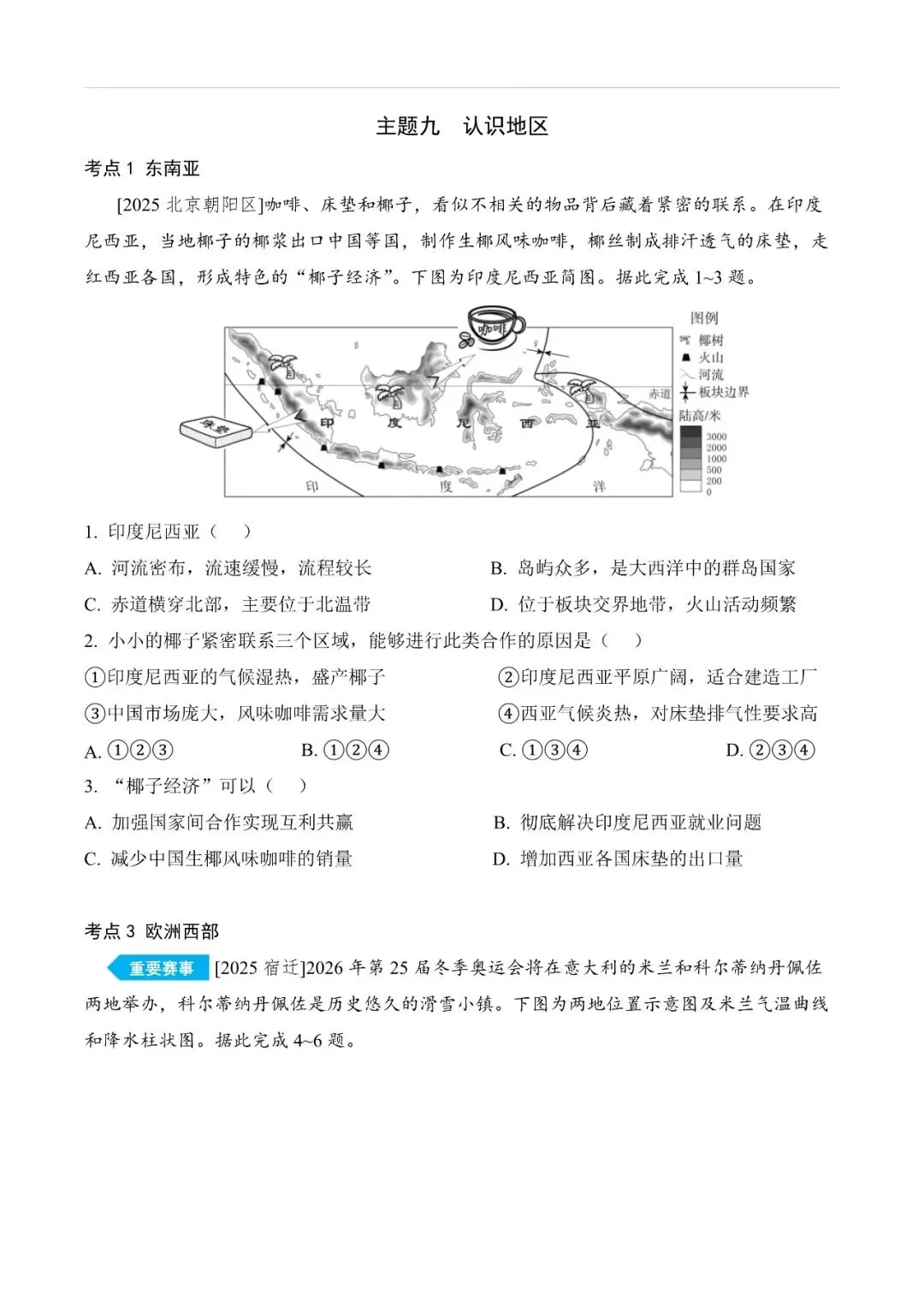 地生学考|最新收集2025年中考地理真题分类(2)认识世界(后附PDF打印版下载链接) 第6张