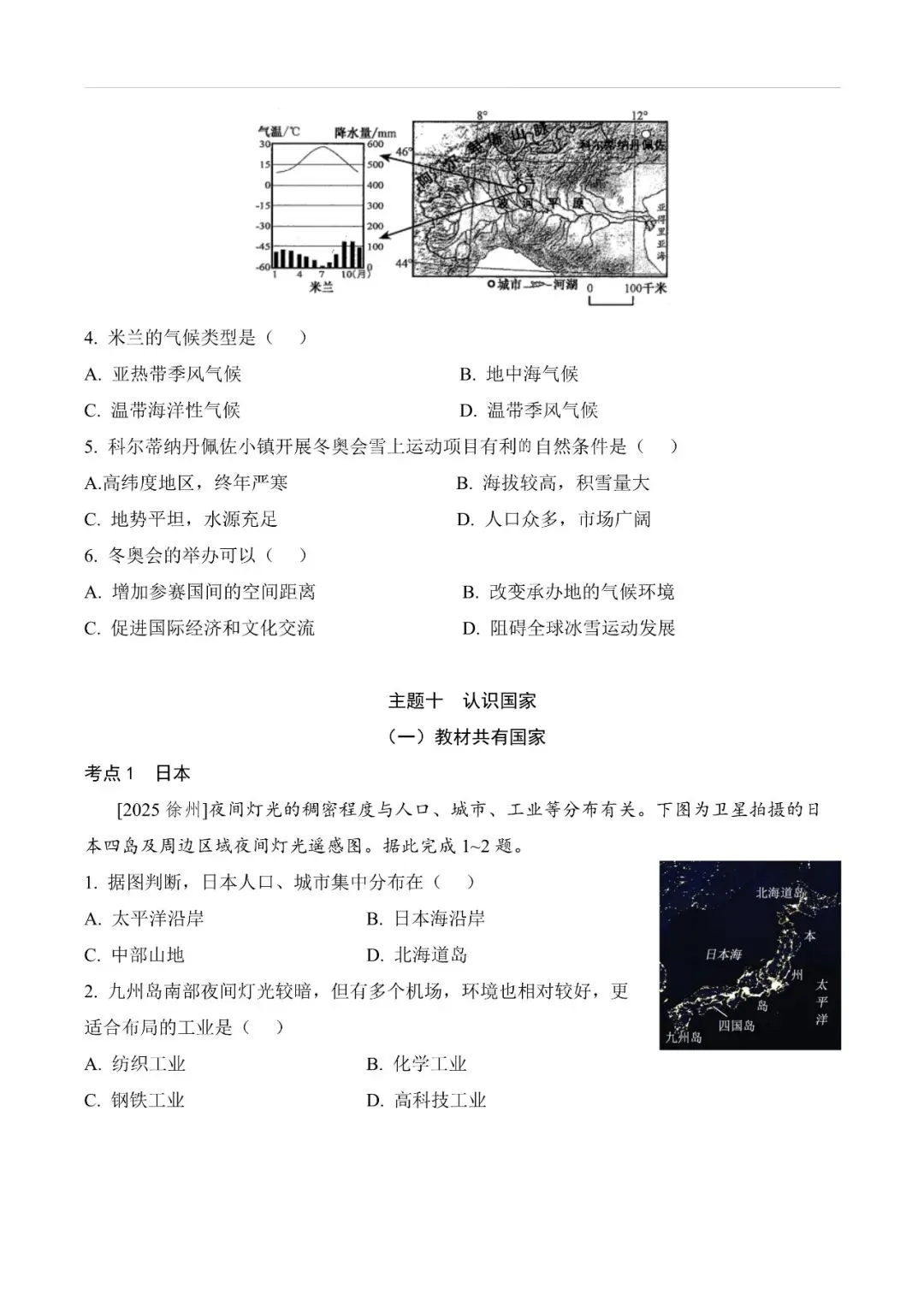 地生学考|最新收集2025年中考地理真题分类(2)认识世界(后附PDF打印版下载链接) 第7张