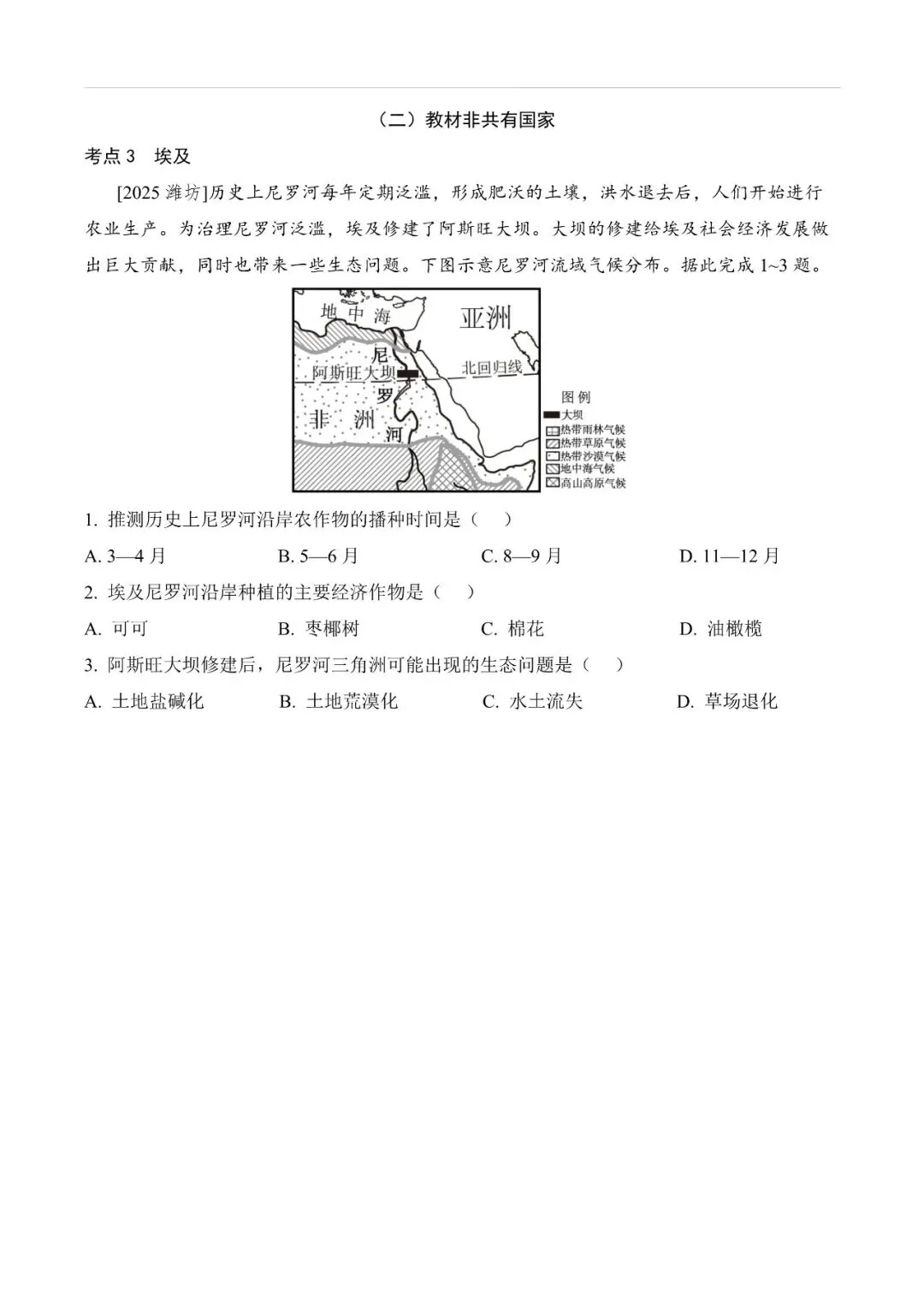 地生学考|最新收集2025年中考地理真题分类(2)认识世界(后附PDF打印版下载链接) 第8张