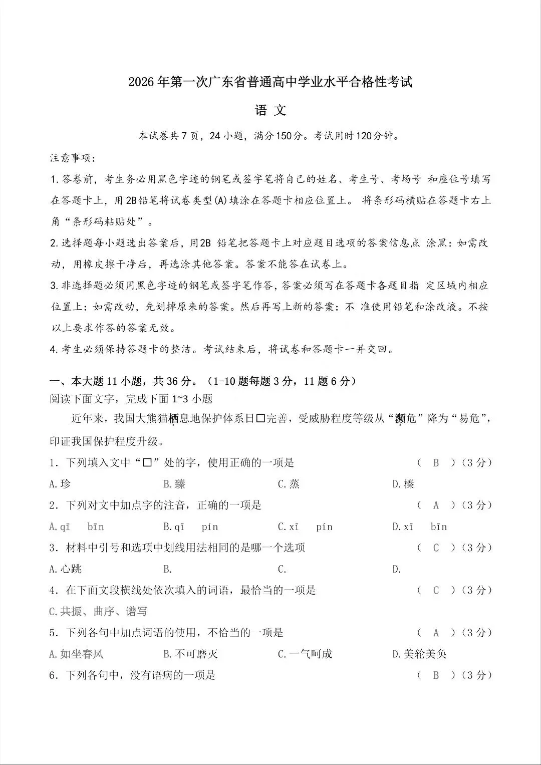 2026春季高考真题丨2026年广东省普通高中学业水平合格性考试(语数英+参考答案) 第15张