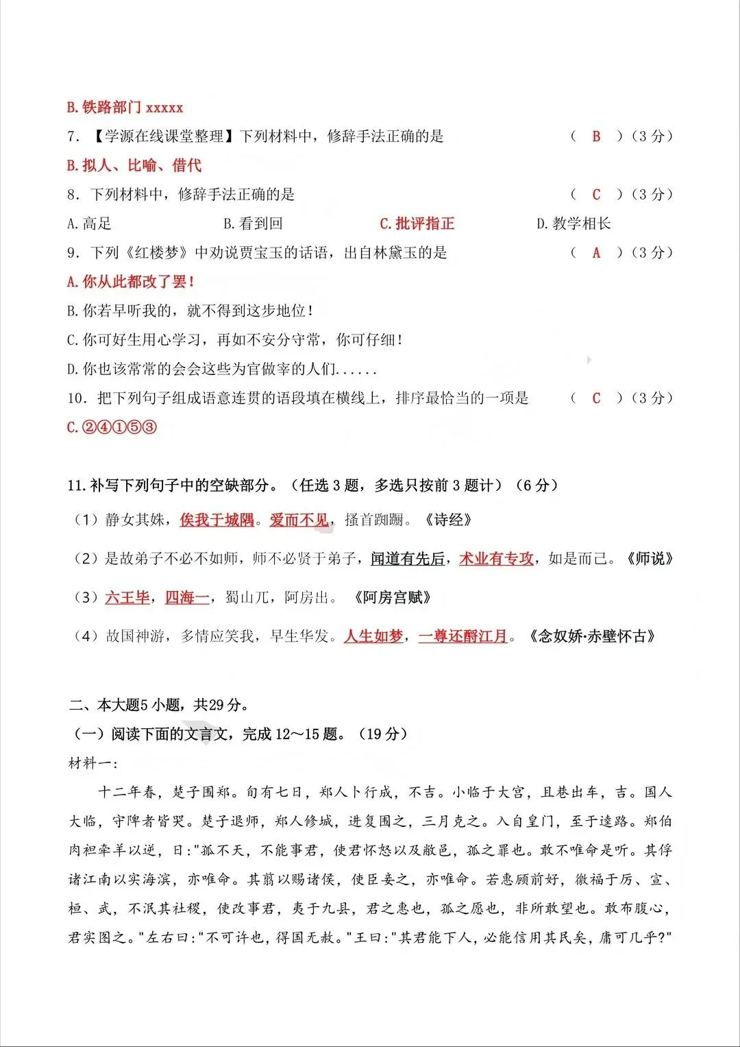 2026春季高考真题丨2026年广东省普通高中学业水平合格性考试(语数英+参考答案) 第16张