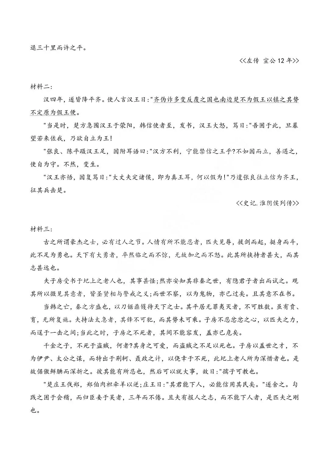 2026春季高考真题丨2026年广东省普通高中学业水平合格性考试(语数英+参考答案) 第17张